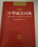 【官方正版】成語(yǔ)詞典小學(xué)生專(zhuān)用人教版 2025年學(xué)生實(shí)用中華成語(yǔ)詞典第2版全新版中小生適用現代漢語(yǔ)辭典成語(yǔ)大全詞典新華正版全套 【官方正版】中華成語(yǔ)詞典 曬單實(shí)拍圖