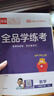 【2026春季】全品學(xué)練考 一年級數學(xué)下冊人教版RJ 課本教材同步必刷題天天練課后練習冊 曬單實(shí)拍圖