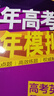 曲一線(xiàn) 2026高考B版 5年高考3年模擬 高考英語(yǔ) 北京市專(zhuān)用 53B版 高考總復習 五三 曬單實(shí)拍圖