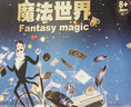 斯納恩（Snaen）魔術(shù)道具套裝禮盒6-7-10-12歲益智兒童玩具男孩女孩生日禮物 曬單實(shí)拍圖