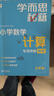 學(xué)而思秘籍 小學(xué)數學(xué)計算專(zhuān)項突破教程+練習 五年級 新升級 計算能力思維訓練口算速算天天練 清北老師領(lǐng)銜錄制精講視頻 計算小達人快人一步 曬單實(shí)拍圖