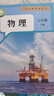 【新華書(shū)店正版】人教版初中八年級下冊物理書(shū)課本教材 人教版 初中初二2下冊物理書(shū) 8八年級下冊第二學(xué)期物理書(shū)課本教材教科書(shū)人民教育出版社 八年級下冊物理 曬單實(shí)拍圖