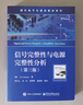 信號完整性與電源完整性分析（第3版） 曬單實(shí)拍圖