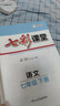 (京東配送）可選2025春七彩課堂七八九年級下冊人教RJ初中初一初二初三789年級教材同步教材解讀課堂學(xué)霸筆記輔導書(shū) 七彩課堂 七年級下冊語(yǔ)文人教版 曬單實(shí)拍圖
