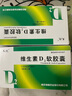 天悅維生素D2軟膠囊0.125mg(5000單位)*10粒*2板/盒*2盒 曬單實(shí)拍圖