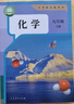 【新華書(shū)店正版】九年級化學(xué)上冊上學(xué)期課本 人教版 初三化學(xué)課本教材 9九年級上冊化學(xué)書(shū)教材教科書(shū) 人民教育出版社 2025印次【新改版】九年級上冊人教版化學(xué) 曬單實(shí)拍圖