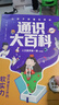【官方正版】通識大百科漫畫(huà)版 通識大百科正版 通識大百科中小學(xué) 通識教育 讓孩子讀懂世界的人文素養第一課  同時(shí)識大百科 讓孩子長(cháng)子點(diǎn)心眼漫畫(huà)版 12冊  物理化學(xué)漫畫(huà)啟蒙書(shū) 【抖音同款全8冊】通識大 曬單實(shí)拍圖