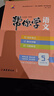 官方正版2026春最新版《幫你學(xué)語(yǔ)文》小學(xué)教輔1-6年級 語(yǔ)數英 課堂筆記 教材全解 五年級下冊 語(yǔ)文（人教版） 曬單實(shí)拍圖