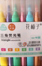 三角筆桿熒光筆學(xué)生用劃重點(diǎn)彩色記號筆熒光標記筆做筆記專(zhuān)用彩筆手賬筆高顏值涂鴉大容量 熒光色+馬卡龍色（各6支） 曬單實(shí)拍圖