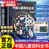 【官方正版-現貨速配】央視網(wǎng)中國兒童百科全書(shū)典藏版珍藏精裝全彩知識成長(cháng)科普讀物 中國兒童百科全書(shū)央視網(wǎng)聯(lián)合中科院院士出品中國大百科全書(shū)出版圖書(shū) 【一套買(mǎi)齊5冊】中國兒童百科全書(shū)+叢書(shū)合集 曬單實(shí)拍圖