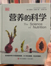 DK系列：營(yíng)養的科學(xué)（揭秘輕斷食、節食、素食飲食的真實(shí)效果，吃出健康吃出幸福感） 曬單實(shí)拍圖