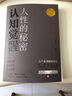 認知覺(jué)醒 人性的秘密 添愛(ài)林 高手成事醒腦指南 處事無(wú)非人心 謀局無(wú)非人性 9787514248784 曬單實(shí)拍圖