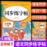金枝葉五年級下冊字帖2026新版語(yǔ)文同步練字帖小學(xué)生字帖練字專(zhuān)用每日一練筆畫(huà)筆順描紅練字兒童生字字帖 曬單實(shí)拍圖