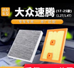 歐積二濾套裝空調濾芯+空氣濾芯濾清器/19-25款新速騰(1.2T/1.4T) 曬單實(shí)拍圖