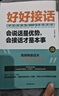 口才技巧（全5冊）好好接話(huà)+好好說(shuō)話(huà)+跟任何人都聊得來(lái)+高情商聊天術(shù)+回話(huà)的技術(shù) 說(shuō)話(huà)情商溝通技 曬單實(shí)拍圖