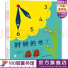 時(shí)鐘的書(shū)（全2冊本輕松教會(huì )寶寶看時(shí)鐘的學(xué)習繪本，日本40年經(jīng)典，重印87次，600000冊）北科技 正版 曬單實(shí)拍圖