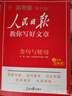 2026新人民日報教你寫(xiě)好文章高考版作文技法與指導+熱點(diǎn)與素材+金句與使用 高中全套3本 曬單實(shí)拍圖