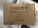葛兆光 中國思想史 修訂珍藏版  曬單實(shí)拍圖