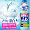 花王（KAO）漂白劑白色衣物600ml 漂白水洗白神器去黃增白去污漬白衣服還原劑 曬單實(shí)拍圖