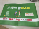 PASS自選26春小學(xué)學(xué)霸沖A卷六年級上下冊語(yǔ)文數學(xué)英語(yǔ)人教版北師青島63版蘇教冀教人教精通科學(xué)教科單元期中期末真題演練科學(xué)教科試卷測試卷模擬考試卷子專(zhuān)項強化訓練周末小測卷綠卡圖書(shū) 26春語(yǔ)文+數學(xué)· 曬單實(shí)拍圖