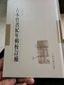 古本竹書(shū)紀年輯校訂補 上海古籍出版社 范祥雍 訂補 著(zhù) 新華正版書(shū)籍包郵 曬單實(shí)拍圖