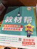 2026春教材幫高中必修第二冊數學(xué)RJA人教A新教材教材同步高一下 天星教育 曬單實(shí)拍圖