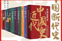 【現貨速發(fā)】中國斷代史系列全套11冊  中國古代文化常識中國通史呂思勉古代史春秋戰國歷史書(shū)大全秦漢史講義魏晉南北朝史 【全11冊】中國斷代史 曬單實(shí)拍圖