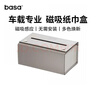 basa車(chē)載紙巾盒汽車(chē)用品抽紙盒天窗遮陽(yáng)板紙巾盒創(chuàng  )意掛式車(chē)用 瑪瑙灰 曬單實(shí)拍圖