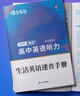 蝶變學(xué)園 高中英語(yǔ)聽(tīng)力專(zhuān)項訓練 2026高考生聽(tīng)力強化訓練 高一高二高三英語(yǔ)聽(tīng)力真題基礎提升練習 高中英語(yǔ)教輔全國通用 曬單實(shí)拍圖