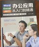 word excel ppt電腦計算機辦公應用軟件從入門(mén)到精通新版零基礎知識學(xué)習表格制作教程書(shū)籍 曬單實(shí)拍圖