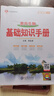 【學(xué)科自選】薛金星高中基礎知識手冊｜語(yǔ)文數學(xué)英語(yǔ)物理化學(xué)生物歷史高考復習資料高考備考知識清單【通用版】 高中生物基礎知識手冊 曬單實(shí)拍圖