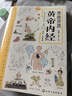 【新華正版包郵】保健小妙招 宋兆普院長(cháng) 老中醫養生智慧簡(jiǎn)單使用預防雜癥妙方詳解居家食療中醫世家歷代傳承經(jīng)典妙方養生書(shū)籍 新華書(shū)店 【爆款組合】保健小妙招+漫畫(huà)講透黃帝內經(jīng) 曬單實(shí)拍圖