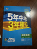 曲一線(xiàn) 53初中物理 八年級下冊 人教版 2026春初中同步練習 五年中考三年模擬五三 曬單實(shí)拍圖