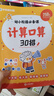 學(xué)而思 2026新版幼小銜接必備課 5-7歲幼升小四大難題 拼音 導圖識字 計算 寫(xiě)字字帖 同步新教材 提前掌握核心知識 全科科學(xué)規劃 高效自學(xué)不費媽 曬單實(shí)拍圖