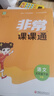 通成學(xué)典 2026春小學(xué)非常課課通 語(yǔ)文5年級下 同步專(zhuān)項練習冊 課前預習課堂知識同步講解要點(diǎn)歸納 曬單實(shí)拍圖