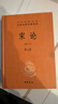 宋論（精）上下冊 曬單實(shí)拍圖