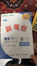 可選2026春新觀(guān)察七八九年級上冊下冊語(yǔ)文數學(xué)英語(yǔ)物理化學(xué)人教RJ教材同步訓練思維觀(guān)察隨堂檢測教材同步練習冊初一初二初三 新觀(guān)察七年級下冊數學(xué)人教版 曬單實(shí)拍圖