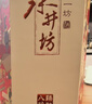 水井坊 臻釀八號 2022年-2025年 52度 500ml 濃香型白酒 500ml*6瓶 整箱 曬單實(shí)拍圖