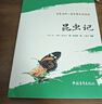 八年級下推薦必讀：經(jīng)典常談+昆蟲(chóng)記（套裝2冊）（贈名師視頻課） 曬單實(shí)拍圖