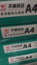 天章 （TANGO）天章雅A4紙打印紙 70g 500張/包 8包/箱 白紙草稿紙資料打印復印紙整箱4000張 曬單實(shí)拍圖