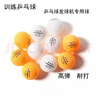 【大牌同廠(chǎng)】乒乓球高彈力兵乓球比賽耐用訓練專(zhuān)用球室內星球 【黃色10個(gè)】三星乒乓球 無(wú)規格 曬單實(shí)拍圖