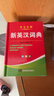 【精裝硬殼】新英漢詞典2026年新編雙色本正版初中高中小學(xué)生專(zhuān)用實(shí)用漢英互譯漢譯英雙解多全功能工具書(shū)大全中考高考常用單詞新英語(yǔ)英文單詞小字典2025便攜朗文 曬單實(shí)拍圖