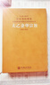 【善品堂藏書(shū)】太乙金華宗旨原版 羊皮卷珍藏版 華胥子譯注正版 呂巖呂洞賓 道家修身養性的書(shū)  修道養生寶典丹道養生原理哲學(xué)宗教 【善品堂藏書(shū)】太乙金華宗旨1函1冊 曬單實(shí)拍圖