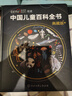 時(shí)光學(xué)【央視網(wǎng)閱讀推薦】中國兒童百科全書(shū)典藏版精裝全彩知識科普讀物贈考點(diǎn)手冊+貼紙中小學(xué)成長(cháng)科普讀物繪本課外閱讀新年禮物 曬單實(shí)拍圖
