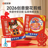 時(shí)光學(xué)2026馬年新年窗花剪紙50張贈剪刀幼兒園小學(xué)生手工DIY材料包12生肖趣味窗花剪紙兒童新年禮物手工 曬單實(shí)拍圖