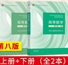 高等數學(xué) 同濟八版 上下冊 曬單實(shí)拍圖