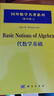 國外數學(xué)名著(zhù)系列（影印版）2：代數學(xué)基礎 曬單實(shí)拍圖
