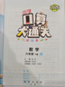 2026春季53小學(xué)口算大通關(guān) 數學(xué) 六年級下冊 SJ 蘇教版 含參考答案 曬單實(shí)拍圖