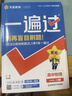 高中一遍過(guò)必修二高一下學(xué)期物理必修三數學(xué)化學(xué)生物2026必修一必修1一遍過(guò)2026必修二2 京東快遞包郵 高中學(xué)思過(guò)3區8過(guò)刷新題天星教育高中教輔 【必修二】物理 人教版（2026高一下學(xué)期） 曬單實(shí)拍圖