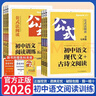 2026星火初中語(yǔ)文閱讀理解專(zhuān)項訓練滿(mǎn)分作文七八九年級中考現代文古詩(shī)詞文言文課外閱讀答題模板技巧公式法初一二三任選真題模擬強化練習 初中語(yǔ)文現代文+古詩(shī)文閱讀 七年級 曬單實(shí)拍圖